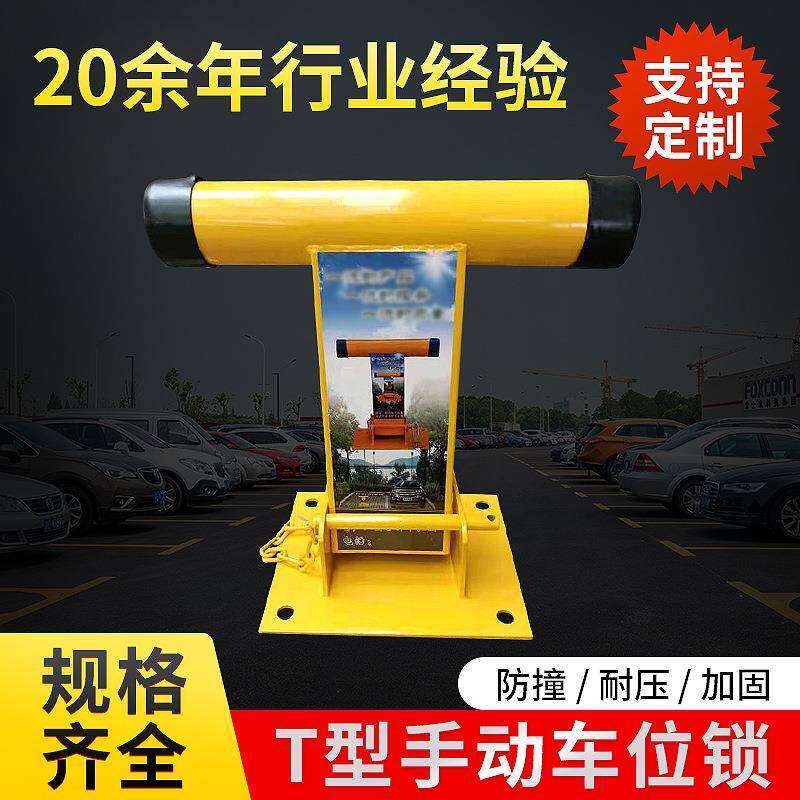 爆款T型车位锁小区停车位手动占位锁厂家地下车库抗压提拉地锁