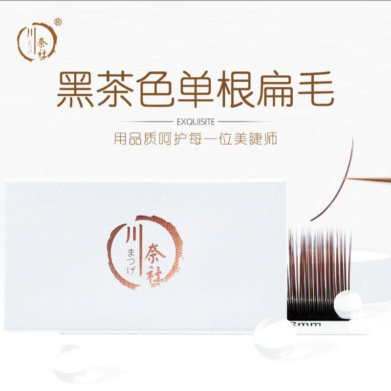 川奈社单根双尖扁毛自然咖色嫁接睫毛美睫师专用茶色黑茶超软睫毛