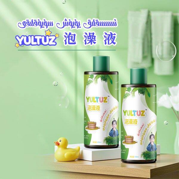 【新疆包邮】YULTUZ艾草泡澡液 issihlih yuynux suyuhliki洗澡泡