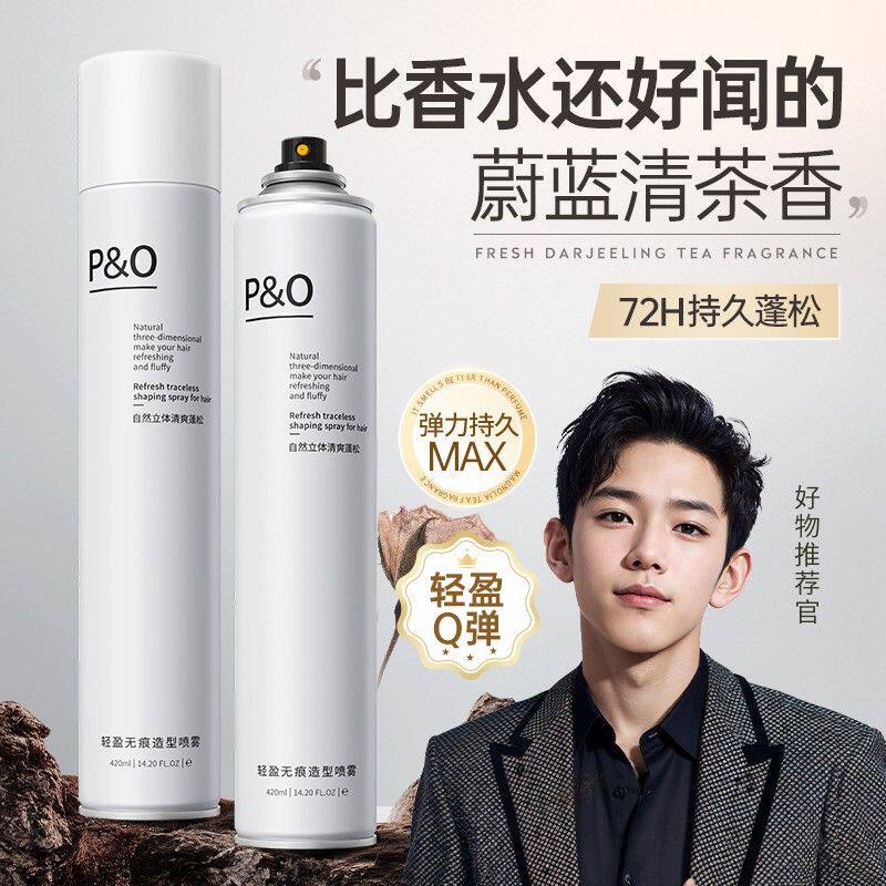 P&O发胶蓬松定型喷雾清香啫喱水头发泡沫干胶摩丝发泥发蜡速S轻盈