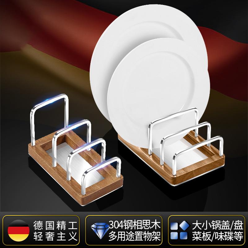 爆款相思木304不锈钢锅盖收纳架多用途厨房碟盘置物架家用菜板整