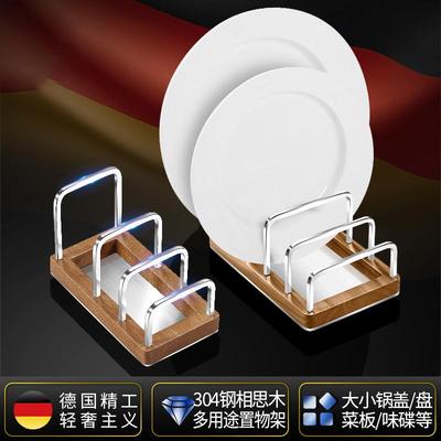 爆款相思木304不锈钢锅盖收纳架多用途厨房碟盘置物架家用菜板整