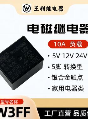 爆款厂家直销W3FF3V5V6V9V12V24V48V5脚T73继电器3FFSRD
