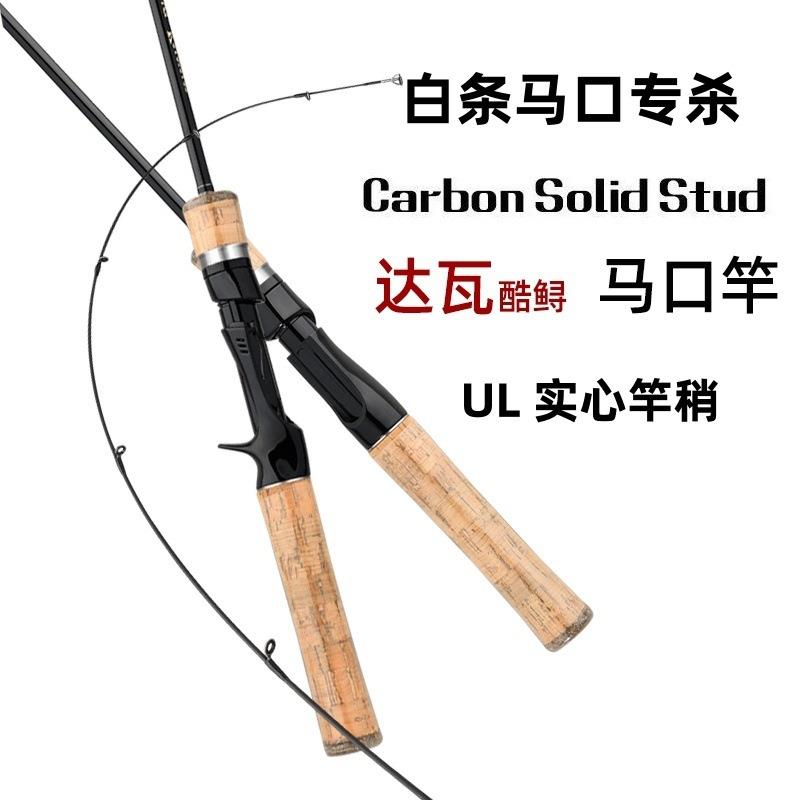 爆款碳素微物马口竿UL超软实心竿稍小物白条翘嘴马口路亚竿钓鱼竿