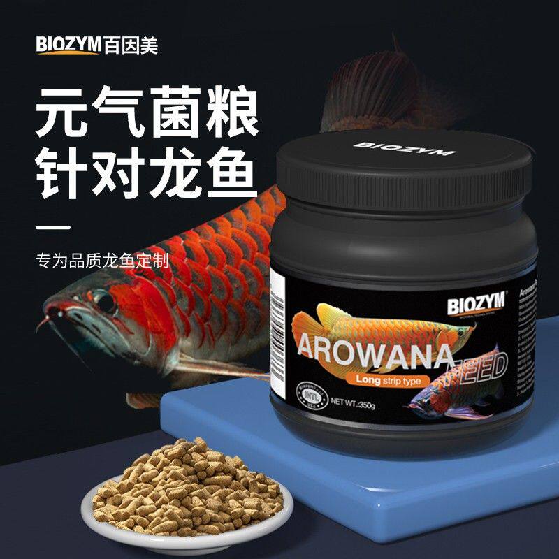 百因美龙鱼饲料元气菌粮饲料喂养金龙银龙鱼增体亮色颗粒鱼粮饲料
