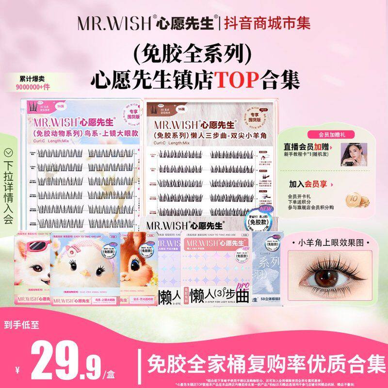 【免胶全系列】心愿先生爆款自然百搭上镜假睫毛自粘免卸太阳花QJ