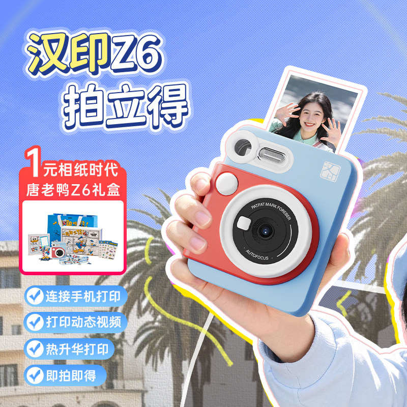 汉印拍立得Z6照片打印机拍照相机旅游学生生日送礼便捷手机连蓝牙图片