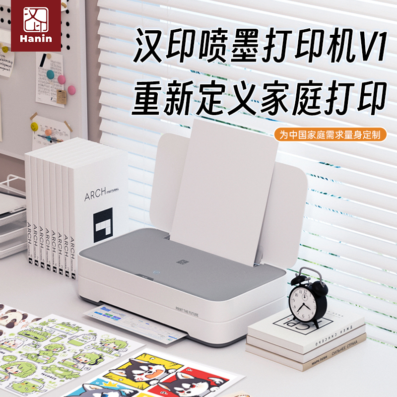 汉印彩色喷墨家庭学生作业打印机