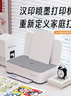 汉印彩色喷墨打印机V1家用迷你小型可连接手机无线宿舍A4照片相片专用家庭作业办公学生作业打印多功能一体机