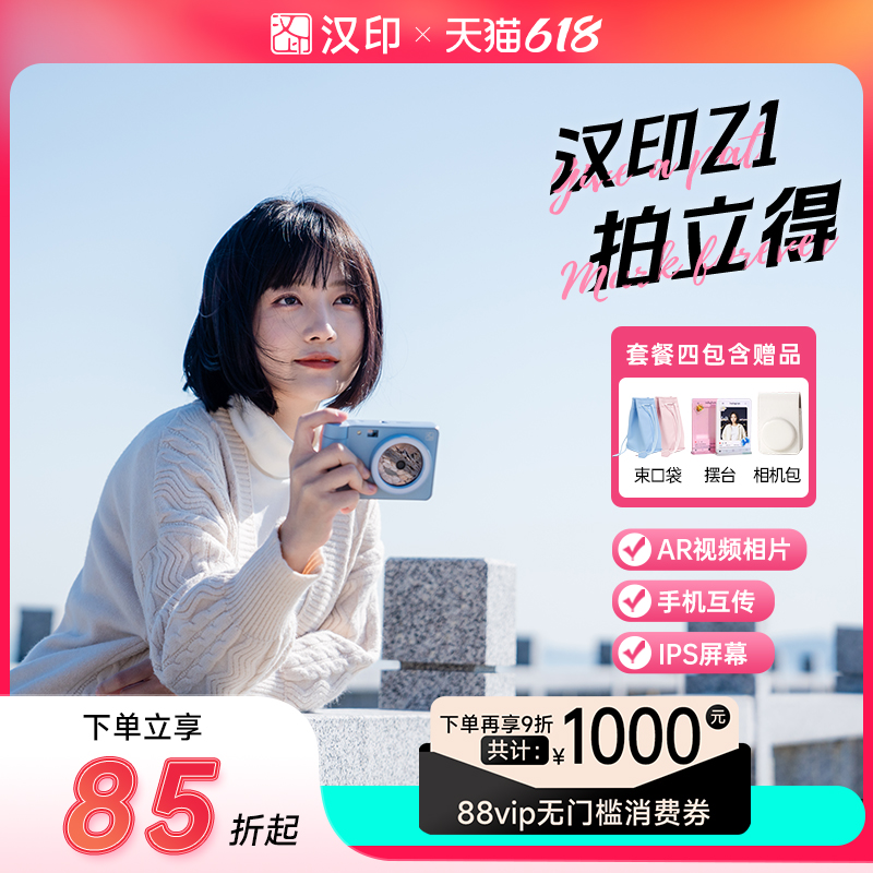 【順豐包郵】拍立得漢印Z1相機