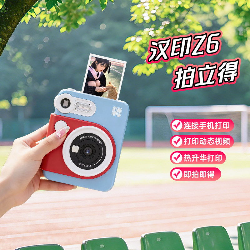 【新品】汉印Z6拍立得小型彩色照片打印机照相拍照打印一体可连手机数码相机闺蜜学生生日礼物便携相片打印机