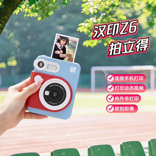 【新品】汉印Z6拍立得小型彩色照片打印机照相拍照打印一体可连手机数码相机闺蜜学生生日礼物便携相片打印机