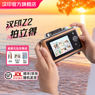 汉印拍立得Z2相机打印礼物照相机拍照打印专用手机照片打印机冲洗彩色情侣生日礼物相片相纸证件照冲印机器