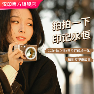 汉印拍立得Z1S相机打印礼物照相机拍照打印专用手机照片打印机冲洗彩色情侣生日礼物相片相纸证件照冲印机器