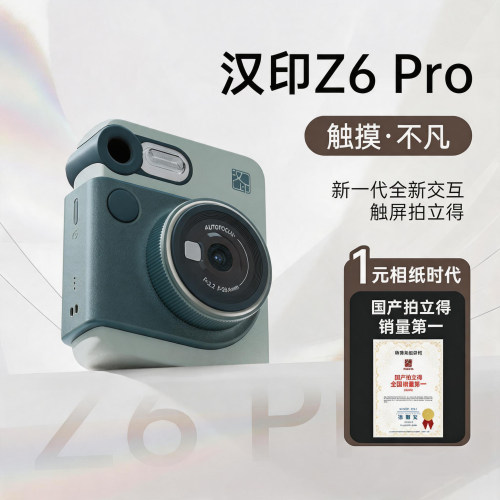 汉印Z6Pro便携拍立得照片打印机