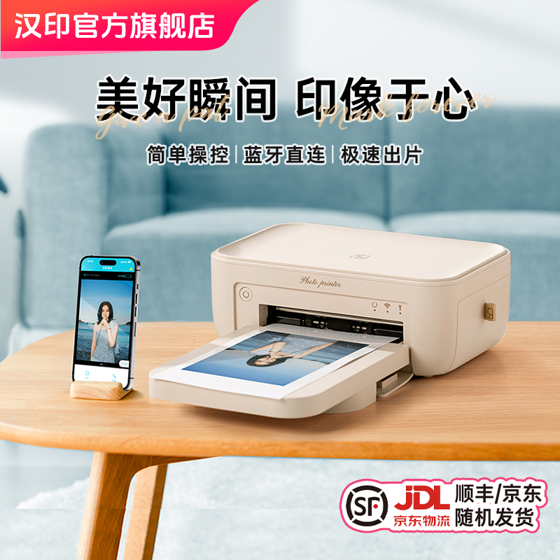 顺丰包邮-汉印照片打印机CP4100