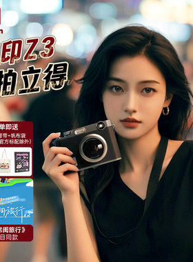 汉印拍立得Z3拍照打印机照相机打印专用手机照片打印机冲洗彩色情侣送礼生日礼物相片相纸证件照片冲印打印机