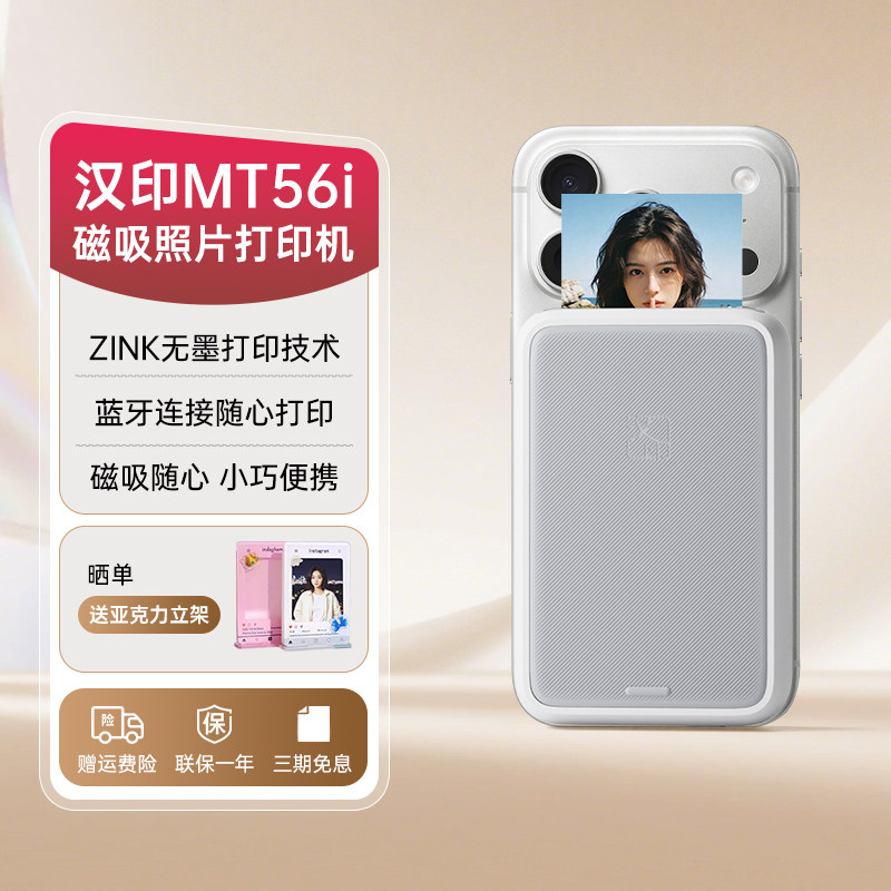 汉印MT56i照片打印机便携磁吸家用小型打印机口袋照片打印迷你彩色蓝牙相片冲印朋友闺蜜情侣生日送礼礼物