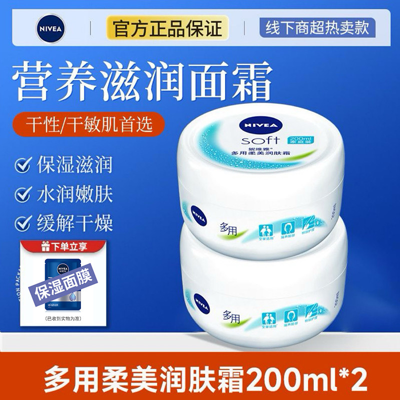 妮维雅面霜多用柔美润肤霜滋润保湿全身护肤抗干燥乳液,美容护肤/美体/精油,身体乳/霜,淘宝优惠券,粉丝福利购,淘宝优惠卷