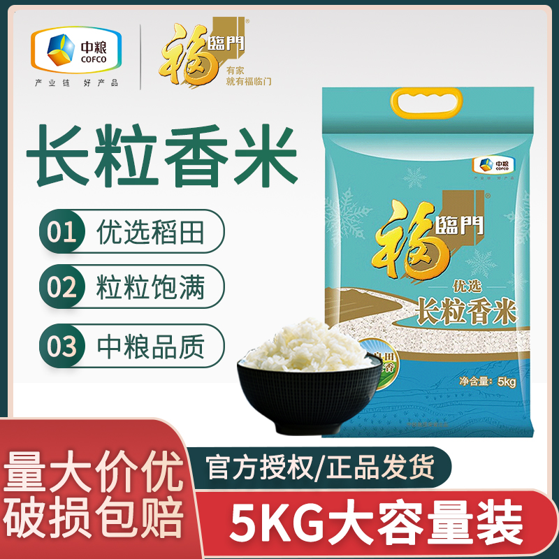 福临门优选长粒香米丝苗米5kg