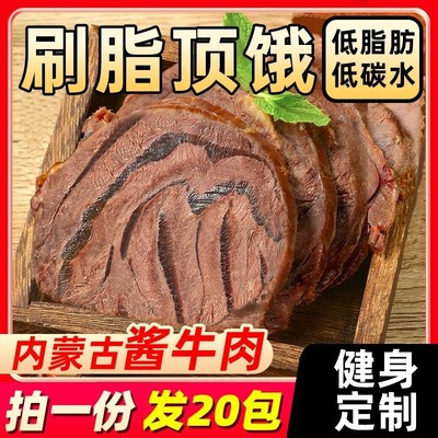 内蒙古酱牛肉特产即食卤牛肉熟食真空包装熟牛腱子肉官方旗舰店