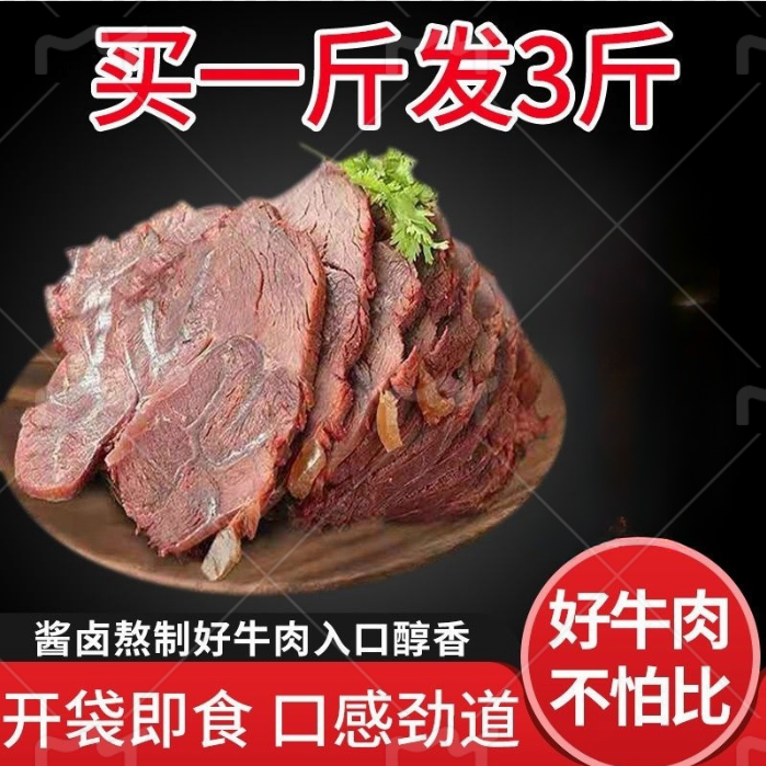内蒙牛腱子酱牛肉卤牛肉特产即食真空熟食健身代餐减低碳水肥零食