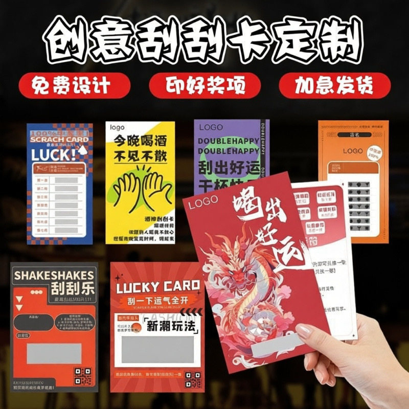 定制刮刮乐抽奖券红包卡片diy自制活动创意抽签道具幸运刮刮卡