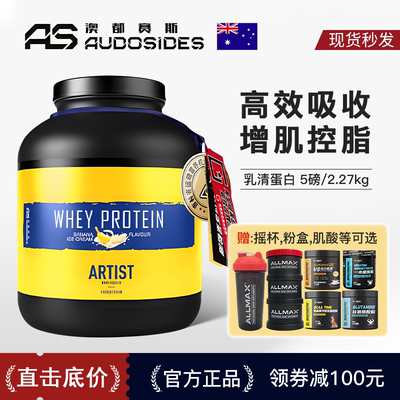 AS澳都赛斯乳清蛋白粉5磅whey优追麦克斯健身ISO奥都塞斯分离乳清