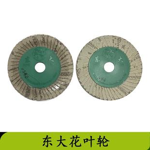 东大牌花叶轮百叶轮抛光片千叶轮砂纸盘纸碟片打磨不锈钢花形页轮