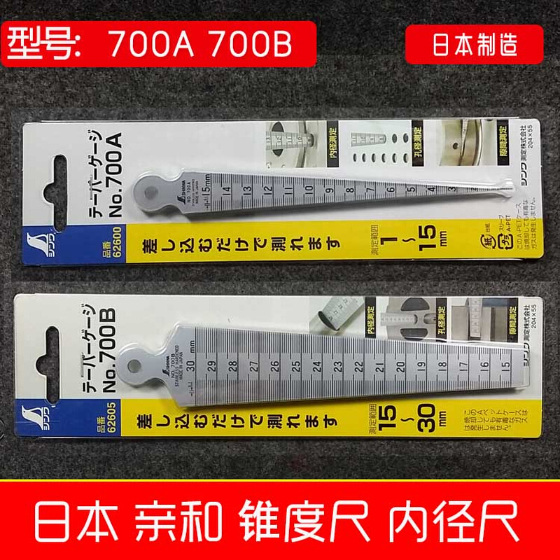 日本SK亲和企鹅塞尺 700A锥型间隙尺楔型尺斜度规塞规 700B