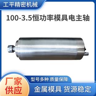 100 厂家直销 3.7KW恒功率电主轴金属模具主轴专用低转速高扭力