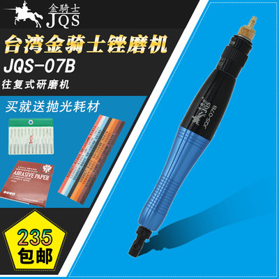 包邮台湾金骑士JQS-07B气动超声波锉刀机风磨机纤维油石抛光打磨