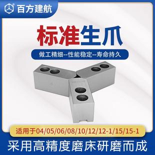 加硬 现货数控车床液压油压卡盘三爪生爪软爪卡爪681012寸