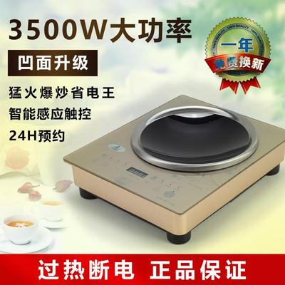 凹面商用触摸大功率电磁炉3500w电磁灶家用智能爆炒电池炉