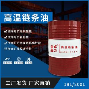 半合成全合成 高温链条油 轴承纺织行业喷涂喷塑电泳电镀等设备油