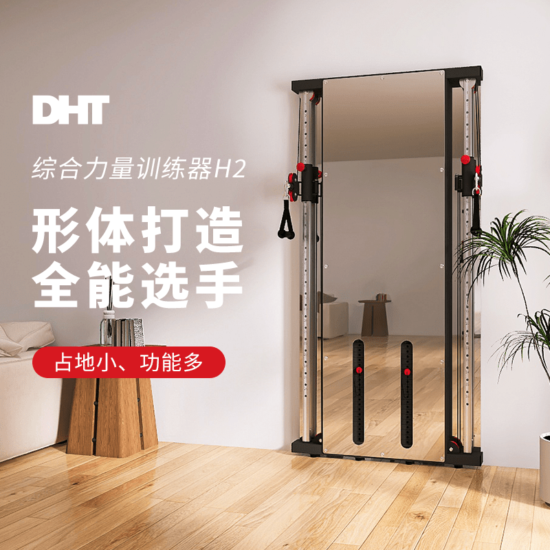 综合训练器DHT男女力量训练器械