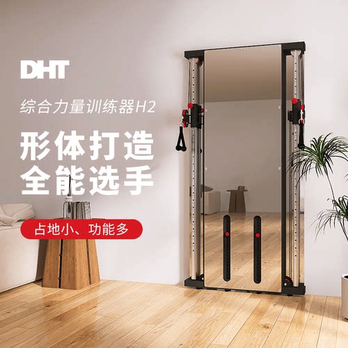 综合训练器DHT男女力量训练器械