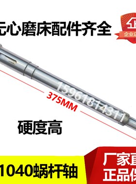 无锡机床厂MT1040A 蜗杆轴 M1050A M10N100 无心磨床配件蜗轮