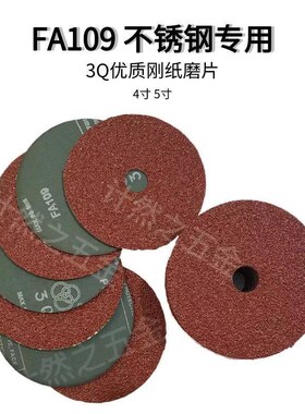 3Q钢纸磨片100/125FA109角F磨机硬砂纸片砂轮不锈钢专用打磨片