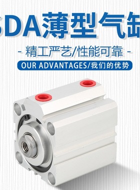 薄型气缸SDA63/80/100/125*5X10x15x20x25x30x40xR50x60x75-80SB