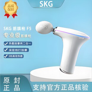 SKG筋膜枪F5专业电动热敷按摩C健身神器多功能全身按摩仪健身器