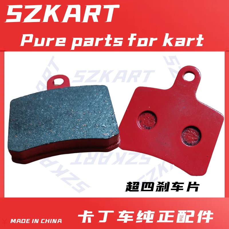 卡丁车刹车片单双人摩擦片适用丰A速超四竞技摩擦片液压刹车制动