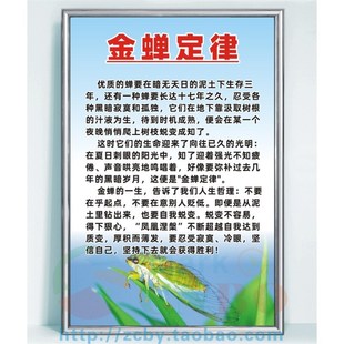 成功三定律荷花定律金蝉定律竹子定律共3张激励T志宣传标语牌墙贴