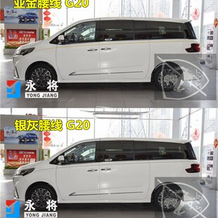 适用大通G20车贴拉花D90车身金腰C线贴纸G10改装饰汽车彩条贴画G5