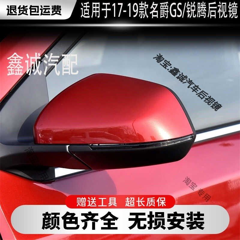 适配17-19款名爵锐腾GS倒车镜总成GS后视镜反光镜外X壳转向灯镜片,汽车用品/电子/清洗/改装,电动折叠后视镜,淘宝优惠券,粉丝福利购,淘宝优惠卷