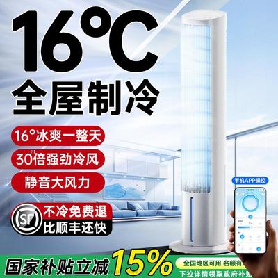 空调扇制冷家用电风扇2025新款落地静音冷气移动塔卧室小型冷风机