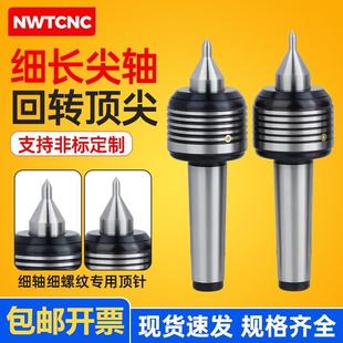 莫氏2 5号防水细尖加长回转顶尖N车床尾座细轴小头活顶针
