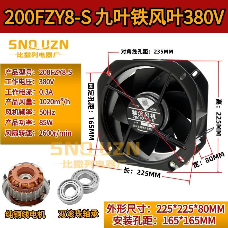 新款200fzy6/8-s铁叶轴流风机220v8G5w耐高温22580机柜电箱排包邮