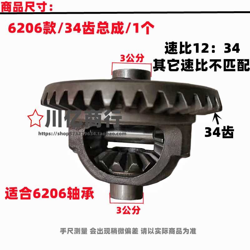 改装三轮摩托车后桥k牙包34 31 37 8牙盆齿轮箱差速器内转体子总