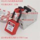 lock玛斯特迷你型外扣空气开关断路器停工锁X具S2390